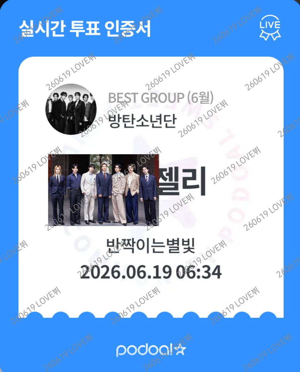 BTS_7_9_'s tweet photo. 6/19 🍇포도알[PODOAL]

BEST GROUP (6월)
2026.06.15 ~ 2026.06.30
1위 방탄소년단

지금 바로 포도알에서 확인하세요!
🗳️https://t.co/xvwaTJAIGv… https://t.co/mw320z7N6T
