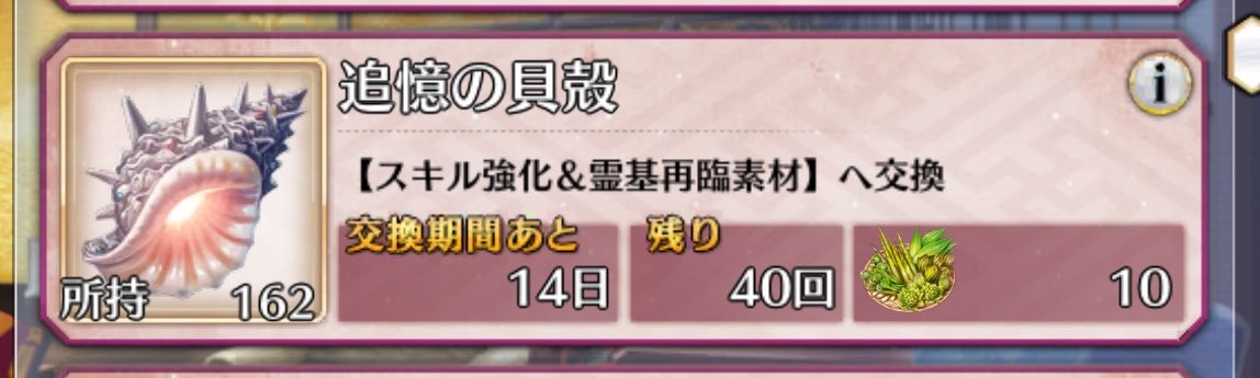 SZkbuz's tweet photo. fgoイベントやってる民は、貝殻を絶対交換しておいた方が良い
水着鯖のほとんどが食べるからな… https://t.co/G93geCufzJ