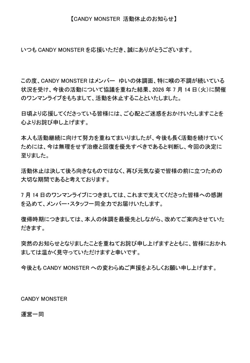 CANDYMONSTER__'s tweet photo. 【お知らせ】 https://t.co/1gbRojmH2p