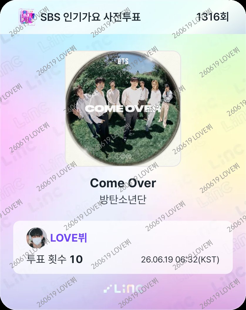 BTS_7_9_'s tweet photo. ❇️ 06/19

🗳인기가요 사전툽 1316회🗳
📍총 1곡 선택 / 매일 10회 투표 가능

🗓️ 26. 06/15 ~ 26. 06/19 (KST)

https://t.co/wjlYUGXicL… https://t.co/ekLrvkebLW