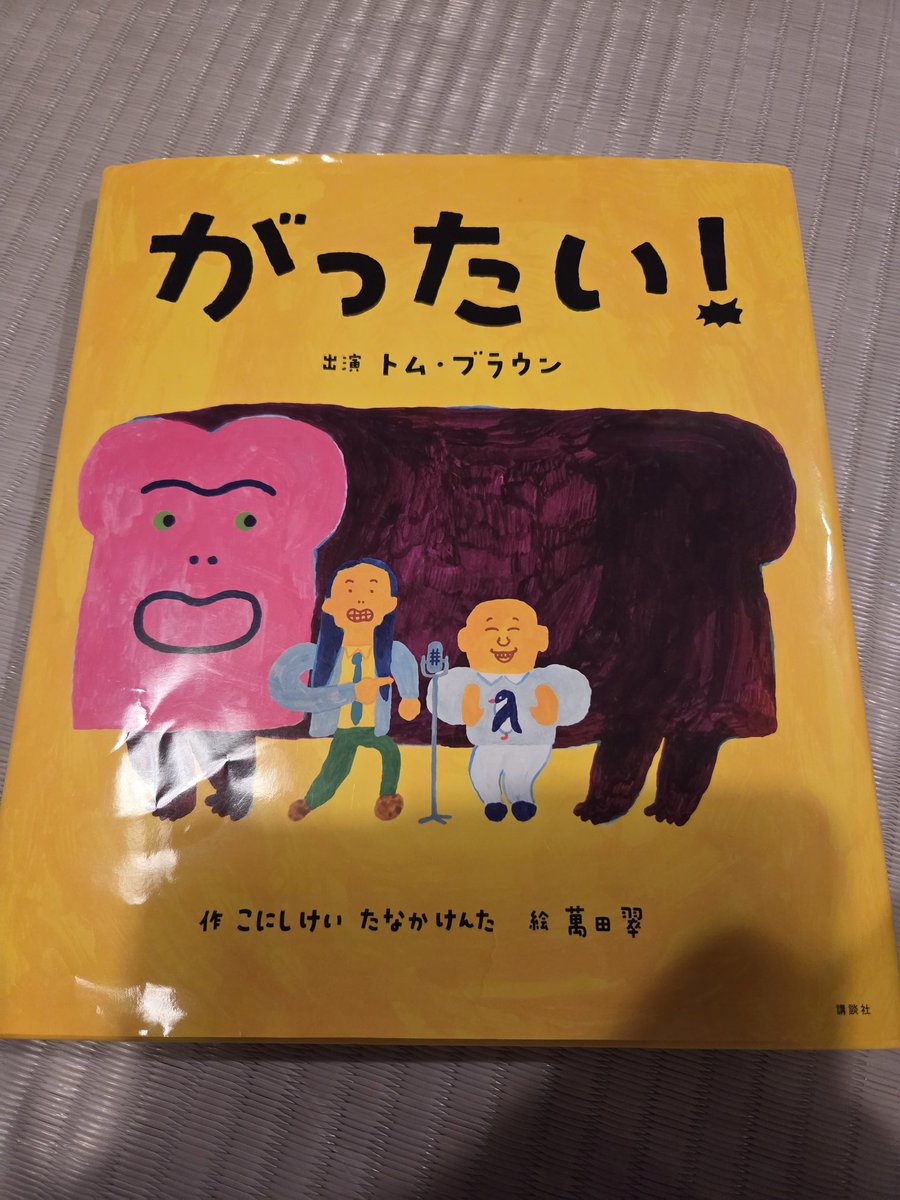 inkjetto1's tweet photo. トム・ブラウンの漫才を素にした絵本かーと思って読んだらトム・ブラウンの漫才そのままで笑った https://t.co/JnB3wqIdMA