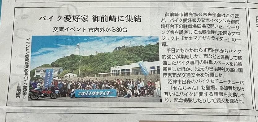 t9203sun's tweet photo. 今日も小さく載ってます。
ラジオを含めると4日連続でSBS.静岡新聞さんにはお世話になって居ます。

オマエザキライダー については、時々このサイトで紹介して居ますので長くは語りませんが、ライダーに市内の観光施設を廻って頂く街おこしです。
白羽神社、駒形神社も参加協賛して居す。 https://t.co/tjhNeeeJAN