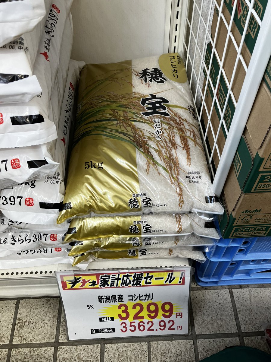 激安