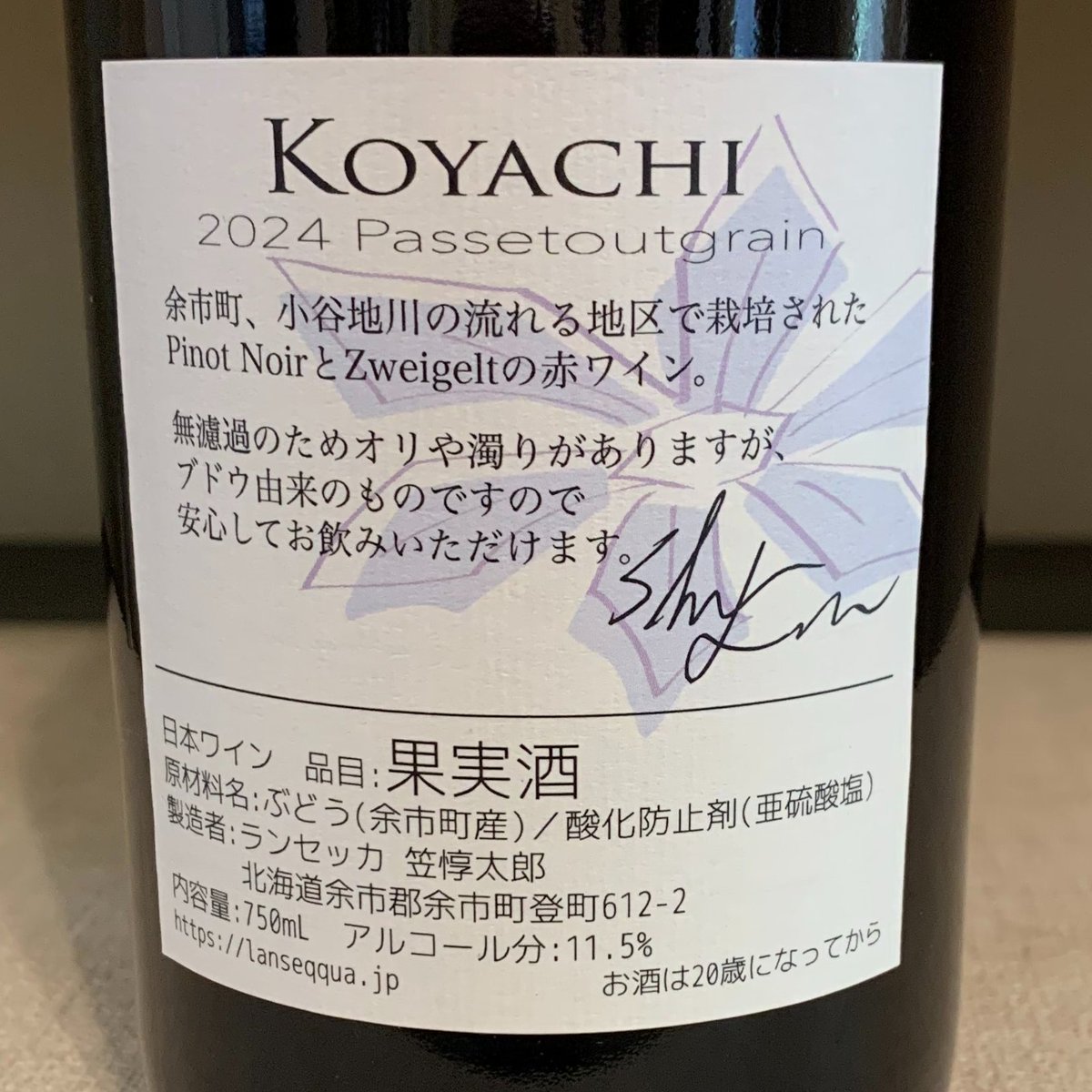 Koyachi Passetoutgrain 2024 2018年に余市で笠惇太郎氏が創業した
