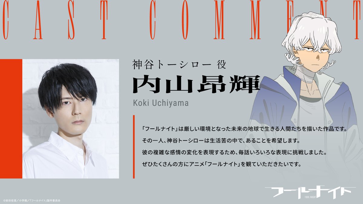 「フールナイト」アニメ公式 tweet media