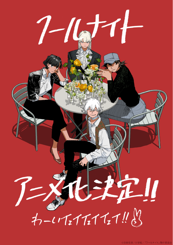 foolnight_anime's tweet photo. ┏━━━━━━━━━━━━━━━━━━┓
　 「#フールナイト」原作 安田佳澄先生
　　 　　　アニメ化記念イラスト
┗━━━━━━━━━━━━━━━━━━┛

「フールナイト」のアニメ化を記念して
原作の #安田佳澄 先生より、記念イラストが到着！

2026年Netflix世界独占配信
#foolnight https://t.co/AbChIH9Its