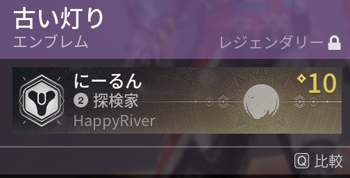 nir_nymph's tweet photo. 意外とやってたんだ
#Destiny2 https://t.co/mzY0cz2BrJ