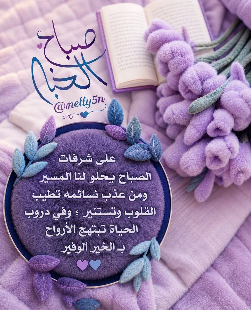 nelly5n's tweet photo. #صباح_الخير_والسعادة_للجميع https://t.co/EGxap9BYSb