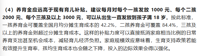 giantcutie666's tweet photo. 现在中国有一个两难的囚徒困境😊

梁建章发布的中国生育成本报告2026版说，为了维持出生人口，要给每个小孩每个月发1000元

如果真的要发，每年支出要两万多亿

有意思的是，中国每年给养老金的补贴也超过3万亿了，每年还在猛增😂

未来补贴新生儿还是老人不可兼得，最后大概率还是补贴体制内的老人 https://t.co/GSVfWR4Fye