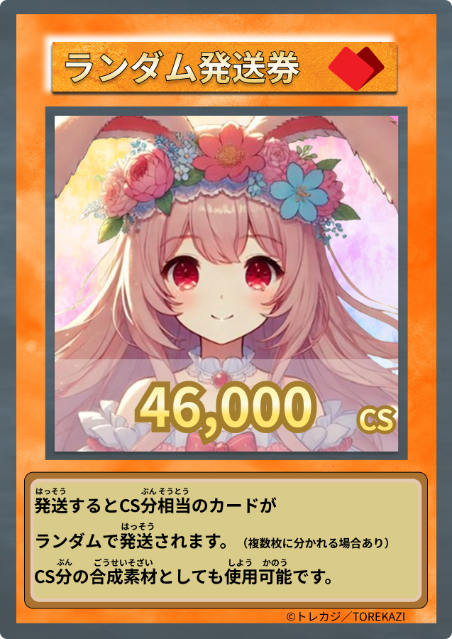 トレカジ当選速報】 inakou2525さんがレアカード獲得！ カード名