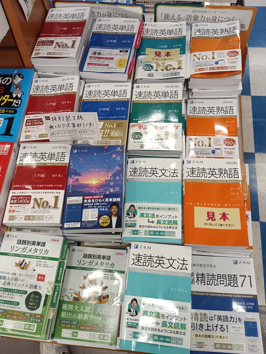 take7311's tweet photo. 久しぶりに参考書コーナー
覗いてみたら

速読英単語が増殖してた

わたしはDuo派でしたが
皆さんは単語帳は何でしたか？ https://t.co/gDqUgeLW9E