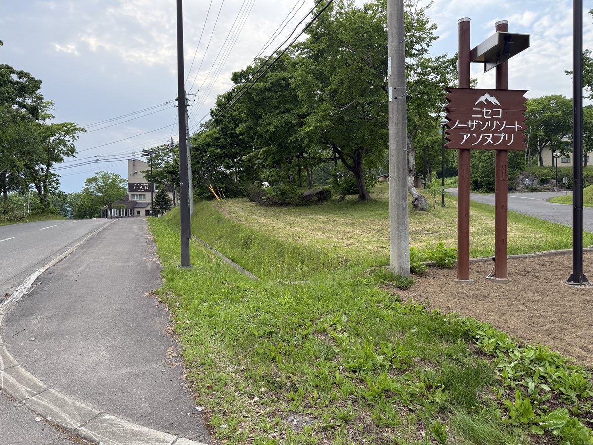 batabatarin's tweet photo. ニセコ蒸溜所脇の遊歩道を登っていくと、日帰り温泉もできる宿がありました

館内の撮影はしてませんが、時間帯も微妙だったので空いていて、露天風呂が貸切状態でしたね

ニセコアンヌプリの自然を全身に浴びる温泉は格別でした https://t.co/EwzvpCqjuU