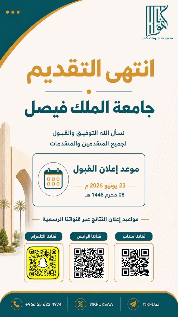 kFU_KFU1's tweet photo. #هام:⭕️ تم قفل التسجيل في دبلومات جامعة الملك فيصل (عن بعد)
       للفصل الاول - للعام ١٤٤٧هـ

🍃 هنا الاعلان عن نتائج القبول ⤹

🗂️ اعلان النتائج على (التـلقرام )⤹
        https://t.co/hjK9DPezxD

🗂️ اعلان النتائج على (الواتـس )⤹
https://t.co/Iim6MibJrH https://t.co/kEC0vo3mdq