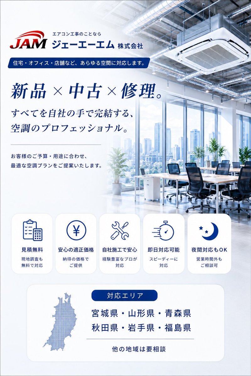 jam__official__'s tweet photo. 新品 × 中古 × 修理。

どれか一つではなく、
すべて対応できるからこそ本当に最適なご提案ができます。

「まだ修理で使えるのに新品交換」
「新品じゃなくても中古で十分」

そんなケースは意外と少なくありません。

ジェーエーエムは販売だけでなく、
施工・修理・メンテナンスまで自社対応。

お客様のご予算や使用環境に合わせて、
最適な空調プランをご提案いたします。

📍見積無料
📍即日対応可能
📍夜間対応OK

空調のこ��ならお気軽にご相談ください。

#ジェーエーエム株式会社
#エアコン #中古エアコン
#宮城県 #仙台市 #名取市