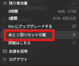 いつの間にかCodexのリセット数が増えてるんですが、なんでかご存じの