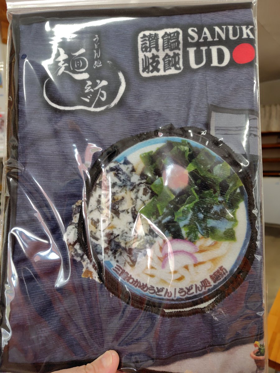 udonmenbou's tweet photo. うどん処麺紡のうどんタオル、店頭にて30枚限定で販売しております✨

三陸わかめうどんの丼のところはくり抜きで、顔ハメ撮影出来るようになっております😄

詳しくはヤグタウンさんの動画をご覧ください

本日も、11時オープンでご来店お待ちしております。
うどん処麺紡、はじめます。
✨ https://t.co/EFGiSoNj4f