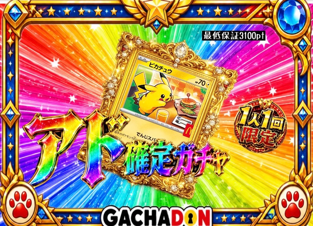 ガチャドンオリパ tweet media