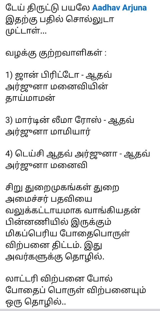 ponjose's tweet photo. தமிழ் நாட்டில் போதை பொருள் சப்ளை பண்ணும் ஆதவ் அர்ஜுன் மார்டின் குடும்பம்! https://t.co/w2NGKCIxo8