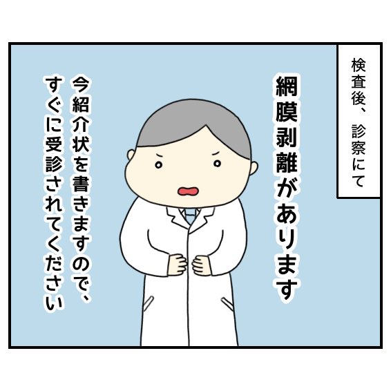 shoyusui's tweet photo. 本当にあった眼科での話！　2/2 https://t.co/sGj8VY909u