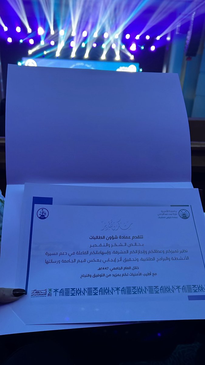 manalak2003's tweet photo. بكل فخر وامتنان، تشرفت اليوم بالتكريم من رئيسة جامعة الأميرة نورة الدكتورة فوزية العمرو، في حفل ختام الأنشطة الطلابية اللامنهجية للعام الجامعي 1447هـ، تقديرًا لتمثيلي الجامعة وتحقيق عددٍ من الجوائز والإنجازات خلال العام. 🏆🏅✨ https://t.co/odqJlnd0A6