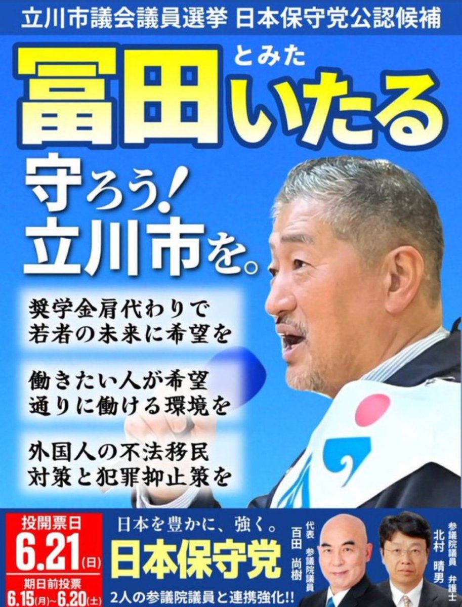 Kazu29964190's tweet photo. 繋ぎます🙋❣️
戦える議員が必要です🔥‼️
#冨田いたる
#立川市市議会議員選挙
#立川市議選
期日前投票始まってます
(誰かつないで🤍) https://t.co/ZdES9pqBtP