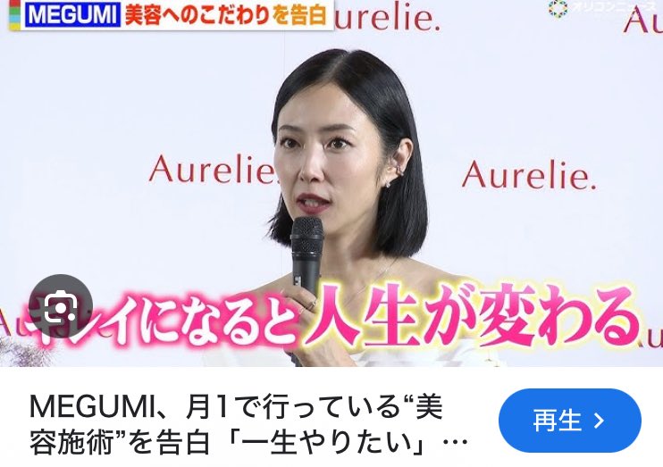 fewfar's tweet photo. MEGUMIはほうれい線ないない言われてるけど映像だとしっかりあるしむしろある方だと思う。
けど、44歳でこのくらいは「ほうれい線ない」と言えるんだとほうれい線のハードルを下げて（上げて？）くれるのはありがたい。 https://t.co/agq8Kp4lVM