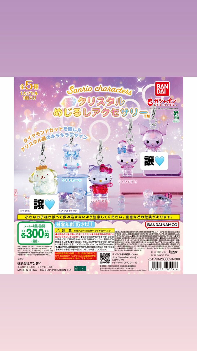 tsubaronluv's tweet photo. 交換　サンリオめじるしアクセサリー

譲　クリスタルめじるし　ポムポムプリン
　　クリスタルめじるし　クロミ

求　天使キティ

都内手渡し希望です！

異種交換のため、難しいかとは思いますが、お心当たりある方、お気軽にお声掛けください！ https://t.co/LUWERGObAc