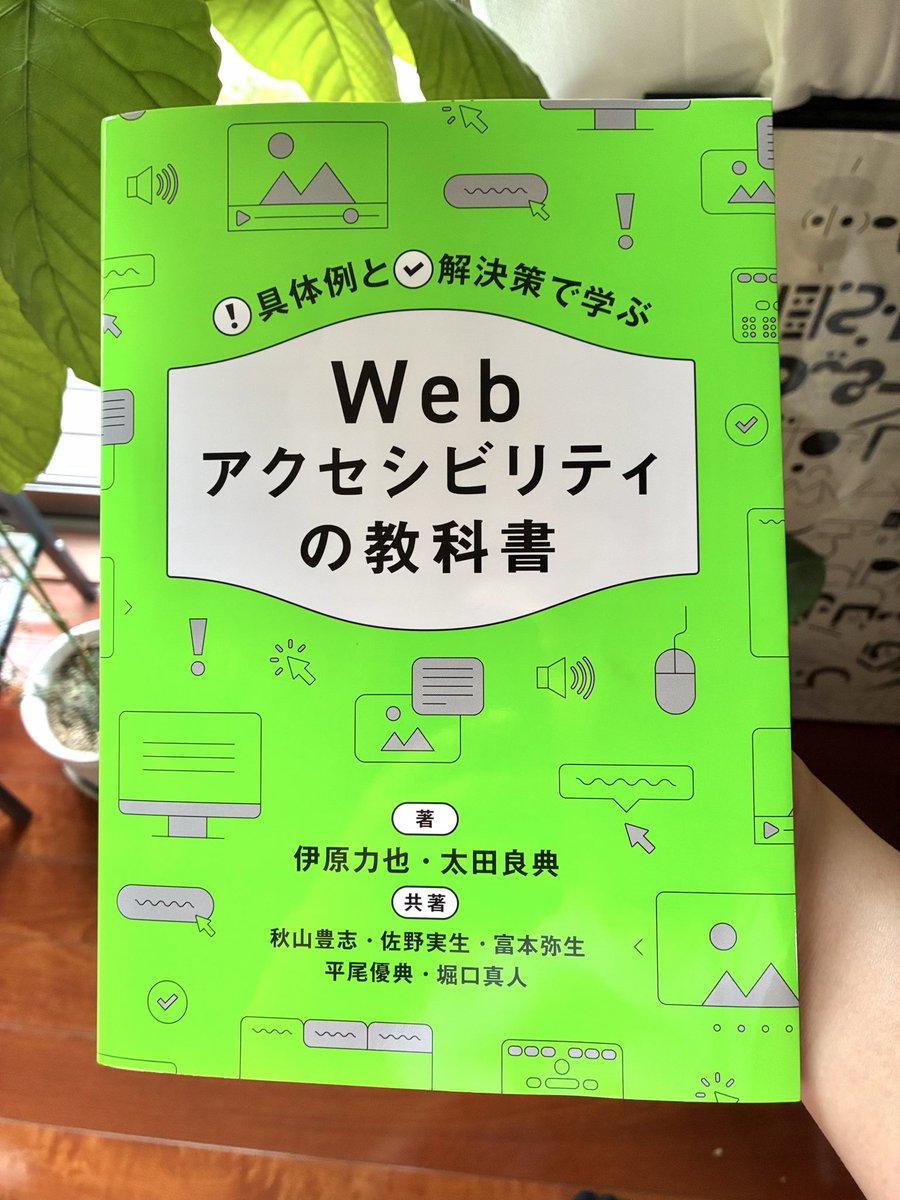sin_per's tweet photo. 『デザイニングWebアクセシビリティ』と出会った時のわくわく感がある https://t.co/D7KGgC0Efl