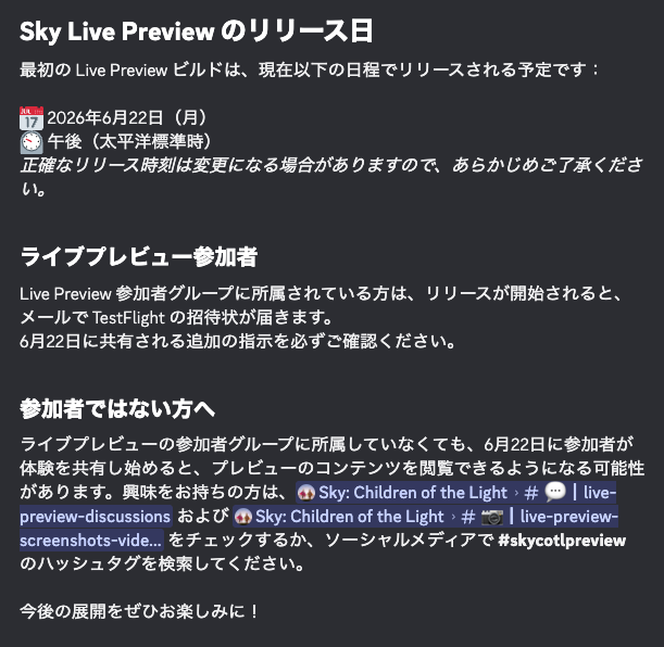 _kotoeri's tweet photo. 来週 23日（火）から Live Preview が始まるようです。

Live Previewとは、参加メンバーがハッシュタグ #skycotlpreview を使い、特定の期間のみ、次の季節やイベントのコンテンツをSNSで共有できるようになります。

ネタバレを避けたい方はミュートを推奨します。 https://t.co/7PMxfnWoQm