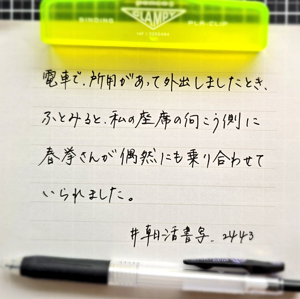 usappink's tweet photo. おはようございます
丁寧に書けないメンタル
雨のせいにして今日もがんばろーっと
 #朝活書写
 #朝活書写_2443 https://t.co/4TTdvFCX6u