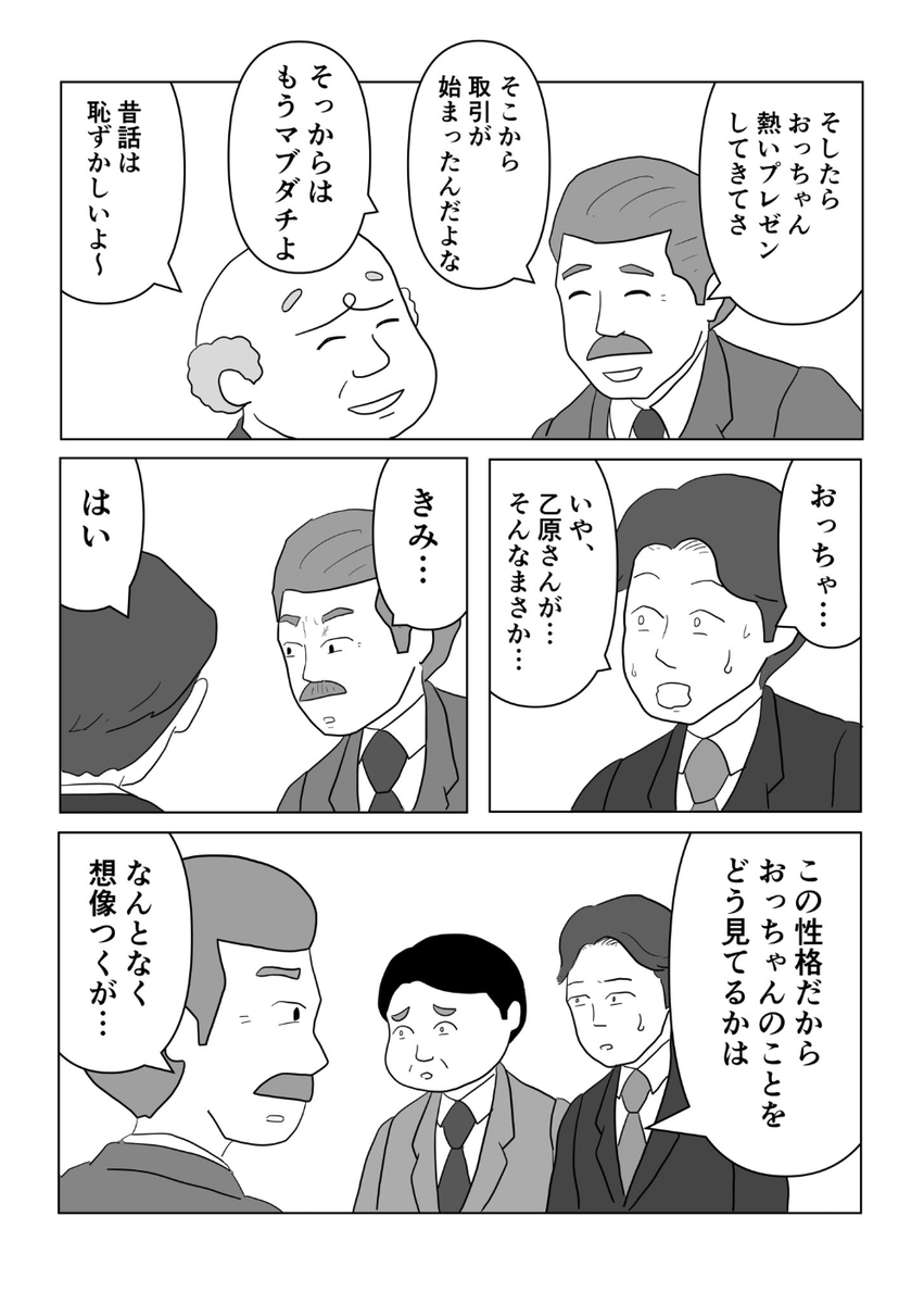 money_comic's tweet photo. 職場の｢働かないおじさん｣が隠していた凄い武器⑤ https://t.co/0OglZACPr9