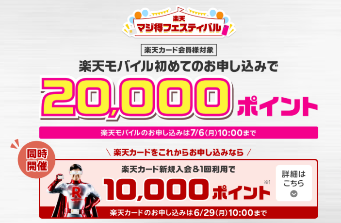 endy_rock's tweet photo. 【楽天カードをお持ちの方に朗報です】

本日10時から、
マジ得フェスティバル！開催中です。

楽天カードをお持ちでない方は、
更に10,000ポイント！是非、従業員紹介を利用してお得に乗り換えましょう！

エントリーするだけなら損はないです！
https://t.co/mYYZNdrRk3 https://t.co/41u3r43oV9