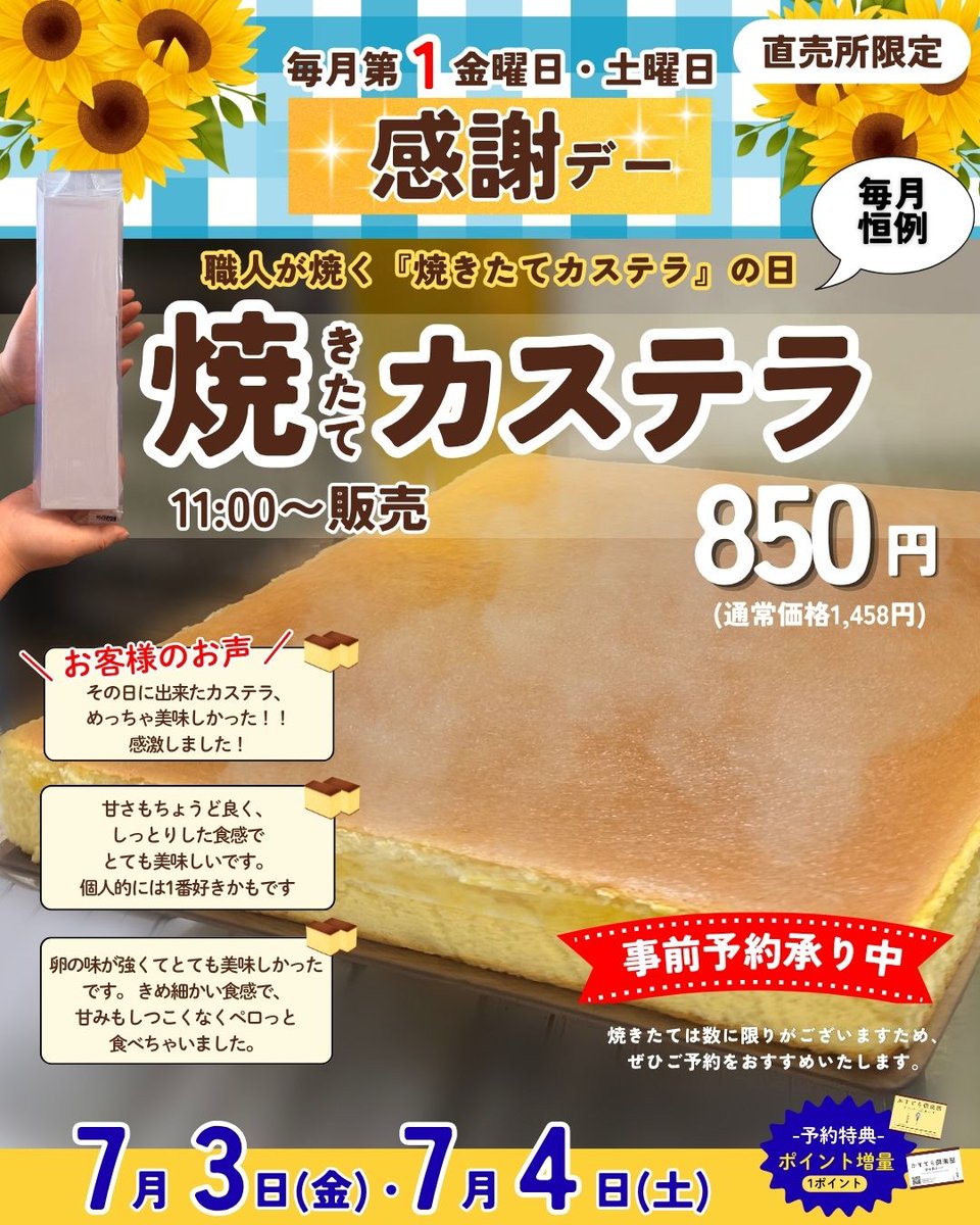 Sangenan's tweet photo. 第1金・土曜日に開催している「感謝デー」。 
大好評の「焼きたてカステラ」
今月分の事前予約受付を開始✨

📅 販売日：7月3日(金)・4日(土) 
⏰ 販売時間：11:00〜 
📝 ご予約方法：店頭または公式LINE
▶︎https://t.co/lmsZziz1hC

#三源庵 #直売所 #焼きたてカステラ #京都スイーツ #感謝デー https://t.co/smo1le0ZbU