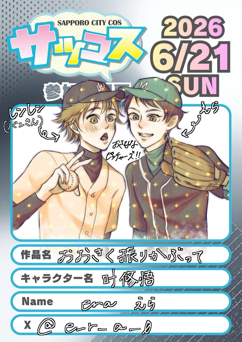 e_r_a_0's tweet photo. #サツコス参加表明  #サツコス 

わーいわーい！野球してます⚾️ https://t.co/E3xaGMM8sB
