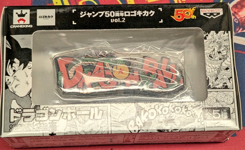お宝買取団 東広島店 お買取商品5枚目 ジャンプ50周年ロゴキカク