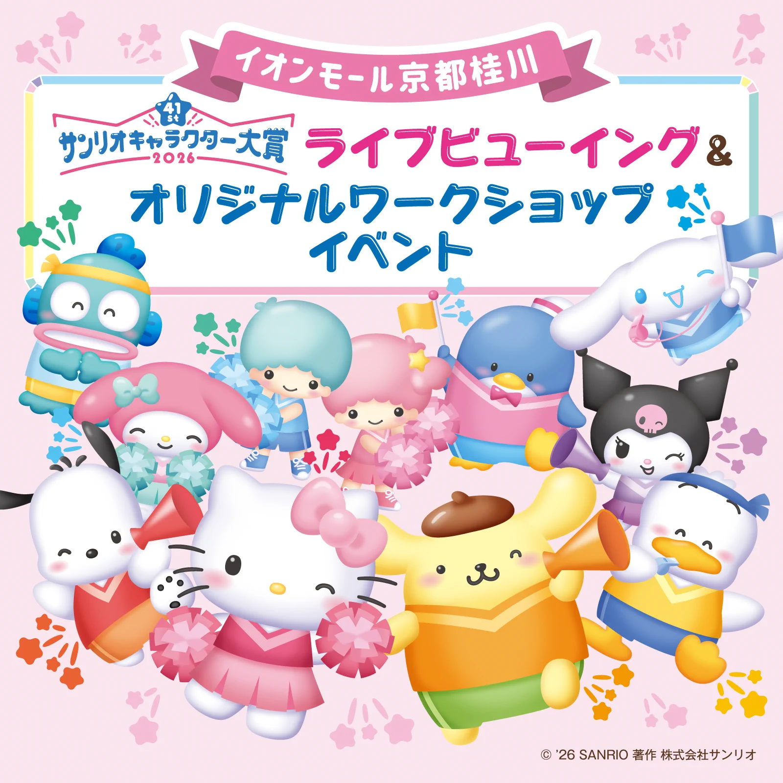サンリオキャラクター大賞【公式】 (@sanrio_ranking) দ্বারা