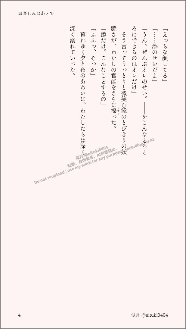 nituki0404's tweet photo. #eitrプラス #eitr夢 
tn
夢主さんがお出かけして家に帰ってきた後たっぷりお互いを堪能するお話です。キスに溺れる艶やかなtn夢です。（全年齢です）

『お楽しみはあとで』 https://t.co/H0dhj0I1Vf
