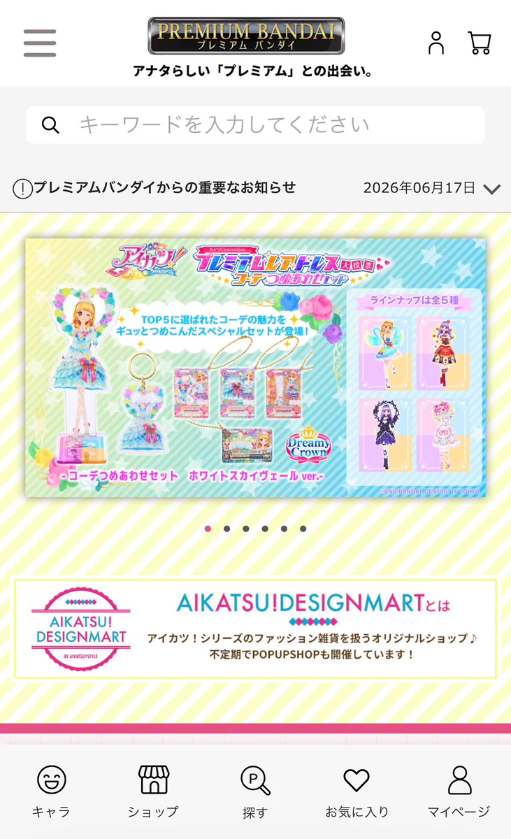 アイカツ仮面 on X: 