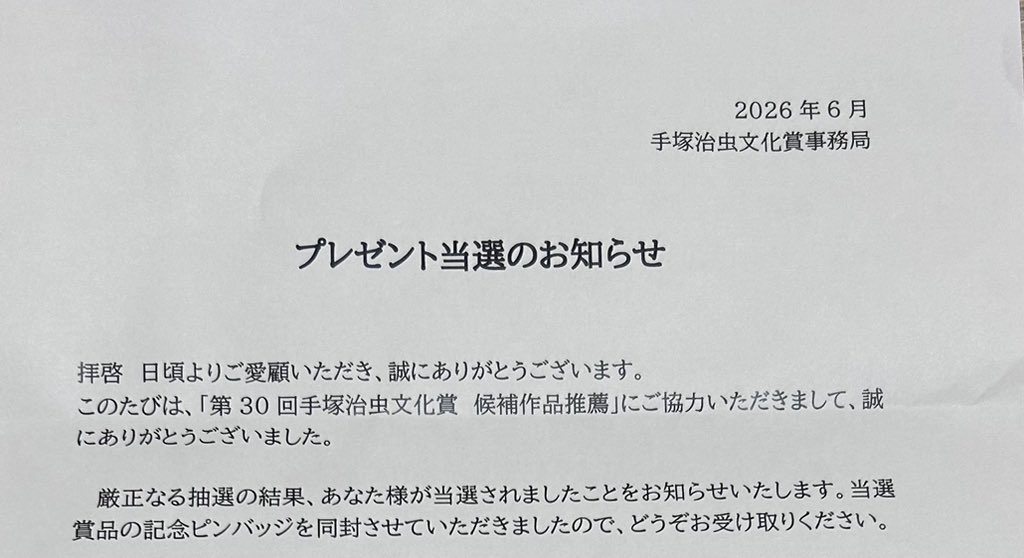 sakitarooooo's tweet photo. 手塚治虫文化賞のプレゼントに当選しました〜✨
手塚治虫先生とアトムのピンバッジかわいい🤖🤍 https://t.co/pgQk0E3vJD
