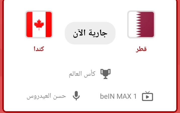 Futureexit150's tweet photo. المباره اليوم بين قطر وكندا ما شاهدنه في الشوط الأول يثير الاستياء دفاع متهالك تكتيك (4-3-3) عقيم وحكم تأثر بعواطفه بدل أن يحكم بالقانون مما أفقد المباراة توازنها 
نحن نغار على كل أداء باهت يفتقد للجرأة ومن لا يجرؤ في الملعب لا يستحق الفوز لكن هذه الخيبة الرياضية نحمل مسؤليتها المدرب القطري الذي لم يغير سيناريو اللعب وكذالك  لن تشغلنا عن موعدنا الحقيقي 
مباراتي الحقيقية التي أراهن عليها هي حين يلعب الأخضر السعودي معهم في الفرح وفي لحظات الانكسار قبل الانتصار لأننا نؤمن أن الخسارة -إن حدثت- تعني لنا بقدر ما يعني الفوز والأمل فيهم لا تسقطه نتيجة مباراة. 🇸🇦🇾🇪

ننتظر تغييراً في الشوط الثاني لقطر ان شاءالله  و بوصلتنا كانت وستظل دائماً نحو الوفاء لمن وقف معنا في أصعب الظروف 

#قطر_كندا 
#المنتخب_السعودي
 #الوفاء_موقف