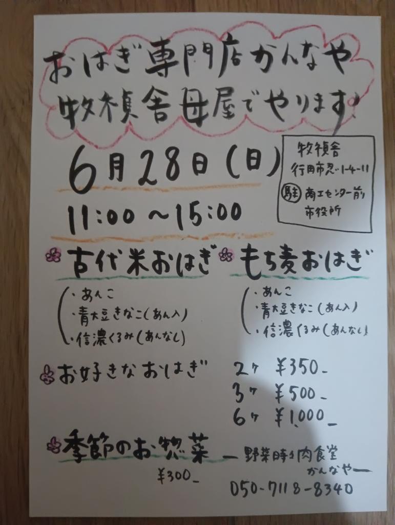 dxtYUMqBYs61654's tweet photo. 6月も気づけば後半、、かんなや始まりまーす！この日なら！？があったらぜひ！お待ちしてます
#野菜時々肉食堂かんなや
#行田
#牧禎舎
#ぶらっとぎょうだ
#熊谷
#おはぎ
#キッチンカー
#お弁当
#ネイキッドロータスコーヒー https://t.co/39NLjPo5ez
