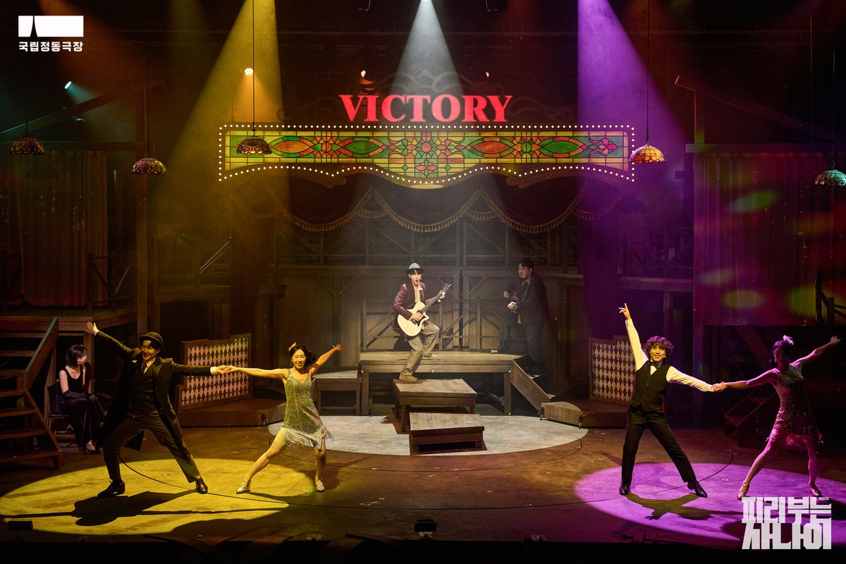 jd_theater's tweet photo. #피리부는사나이 | 공연 사진 공개🎼

“함께 가자, 꿈꾸고 사랑할 자유를 위해”

빅토리 레스토랑의 웨이터

뽀이 #윤단우
의열단 외 #신채림 #김영현 #손지원

─
뮤지컬 <피리 부는 사나이>
2026.6.12~8.2
국립정동극장 https://t.co/TPOEkaXJUR