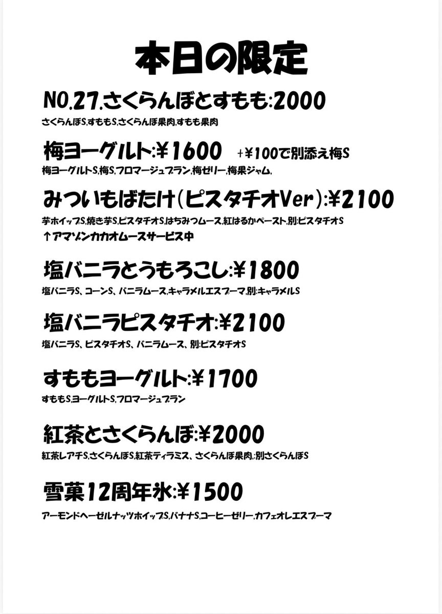 おはようございます。 本日の営業時間 昼11:00-L.O.17:00 夜18:30-L.O.