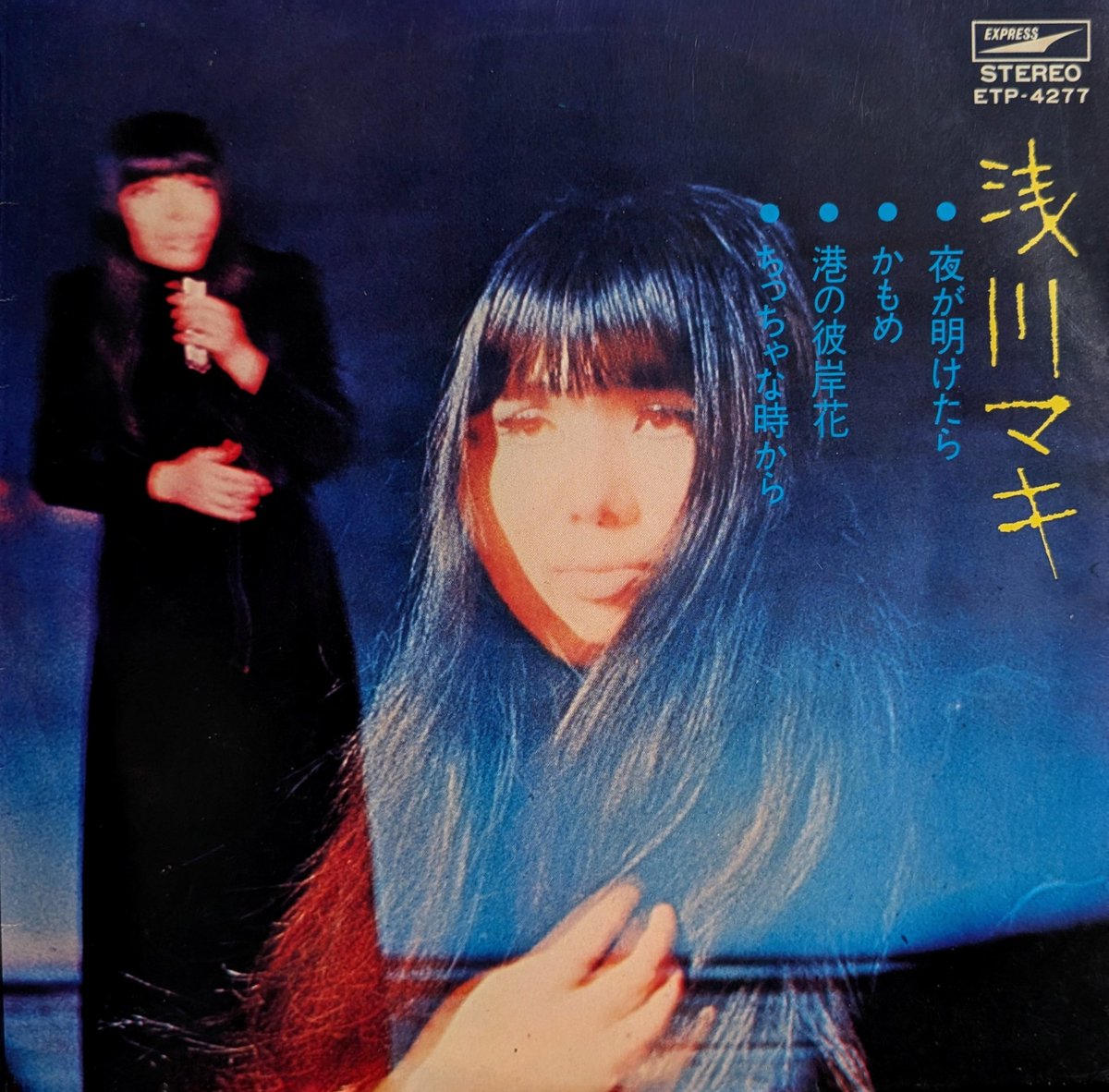 ruchishogun's tweet photo. #暗闇に浮かび上がるフェイスジャケ貼ろうぜ
浅川マキ「港の彼岸花」[71年]
浅川マキ『夜が明けたら他』[71年] https://t.co/zD4Vk654co