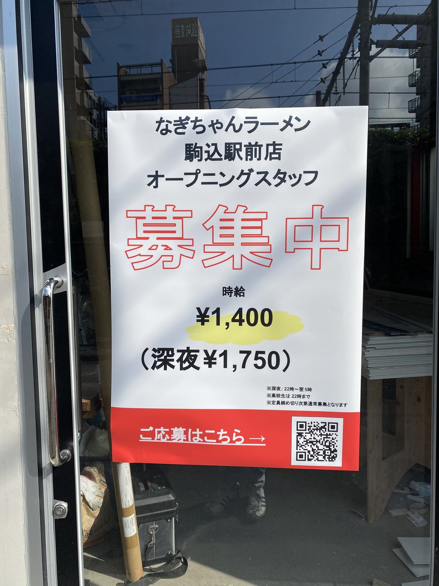 tomochin0509's tweet photo. 駒込駅駅前にちゃん系ラーメン
「なぎちゃんラーメン」オープンかぁ♪
しかも朝まで営業
駒込は深夜ご飯屋さんやってないから助かる
ちゃん系好きだし(爆)
なぎちゃんラーメンは立食いぢゃなくてカウンターに椅子あるのがいい
オープンは7月初旬かな？待ち遠しい
#なぎちゃんラーメン  #駒込 https://t.co/FdbIYlLNa8