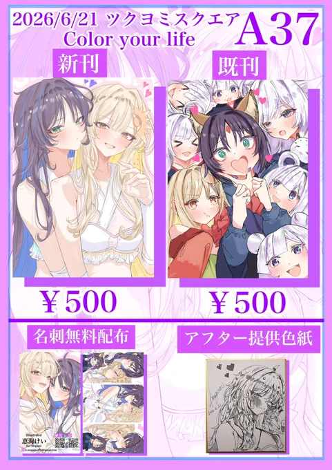 【お品書き】 ツクヨミスクエア 6月21日(日)東京・大田区産業プラザPiO スペース:A37 ・新刊(部数多め) ・既刊(超ツクヨミ祭 再販) ・超かぐや姫専用名刺 (無料配布) ・アフター用の色紙用意 新刊のイラストをポスターにしてるから、それ目印に来てね! お釣り無しだと助かります! #ツクスク