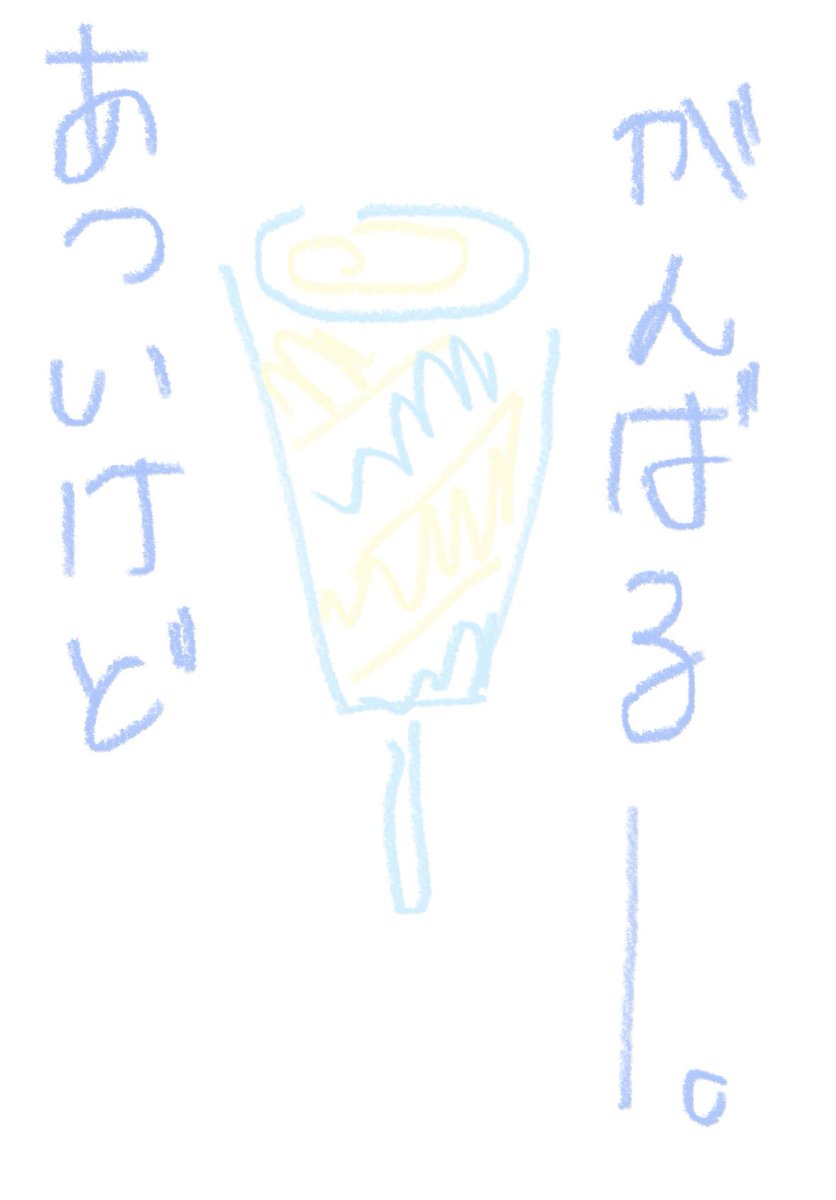 coco_0816_'s tweet photo. おはよーーーございます！🩵
セブンティーンアイスのこれ、
好きなんですよねー🌀 ﾀﾍﾞﾀｲｯ
今日も無理せず一緒に頑張りましー🦛

 #ここあーと https://t.co/Fwr1t79oTI