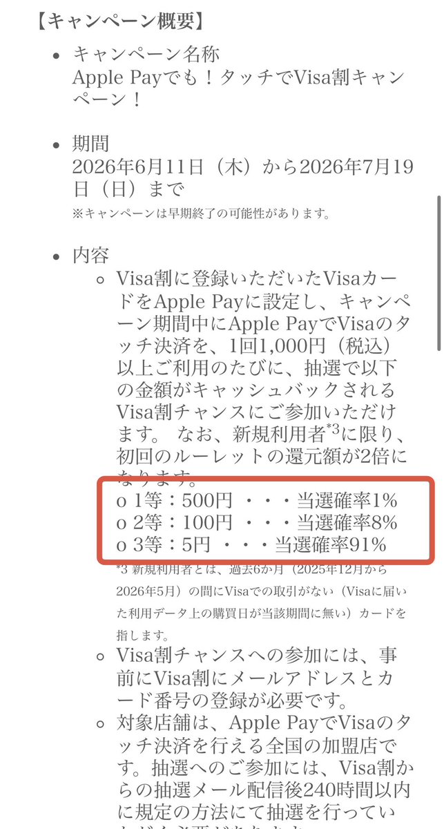 minamic5's tweet photo. やられた、、、
今回のVISA割、還元期待値めちゃ悪くなってるやん😭 https://t.co/yPoAJ6u8tT