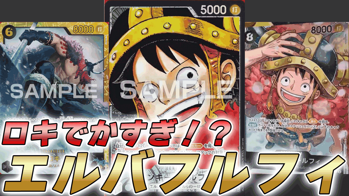 ワンピース　ルフィズ　プロトタイプ　エルバフ　パイレーツ　カードゲーム　4点 動画更新しました！ エルバフルフィで対戦してみました！ 4周年楽しみ