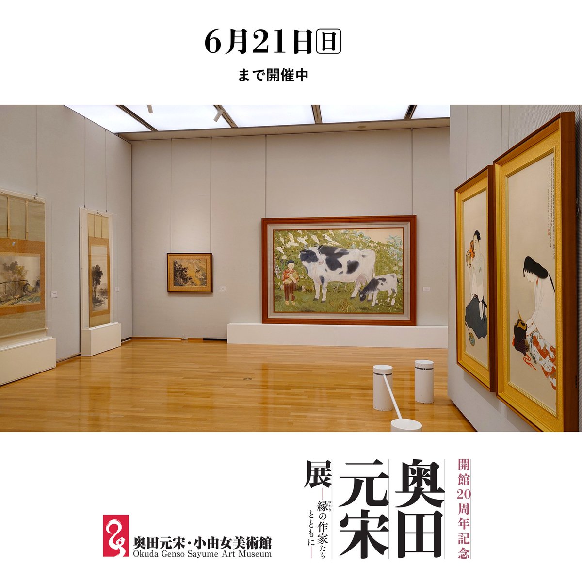 奥田元宋・小由女美術館 on X: 